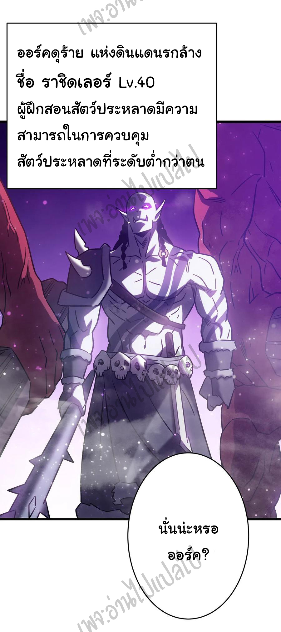 I killed the gods in another world ตอนที่ 17 หน้า 2