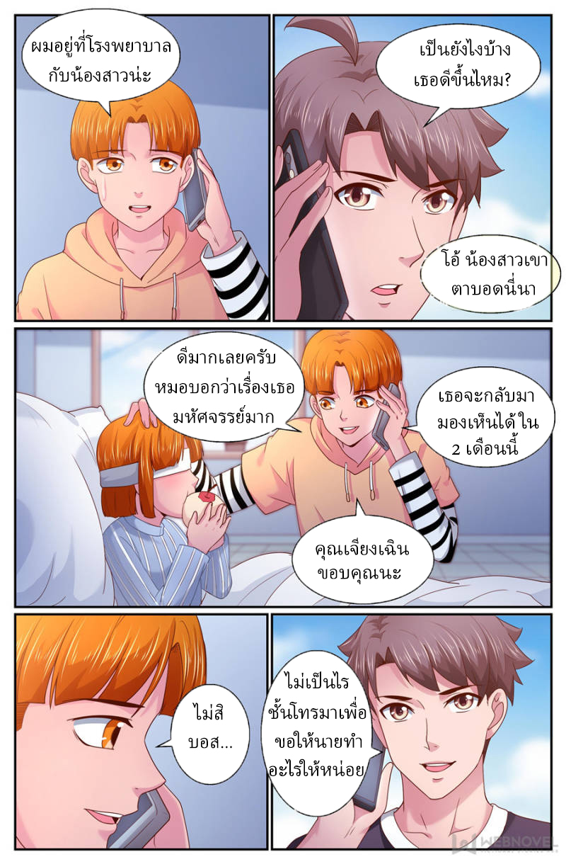 เจียงเฉิน ตอนที่ 244 หน้า 12