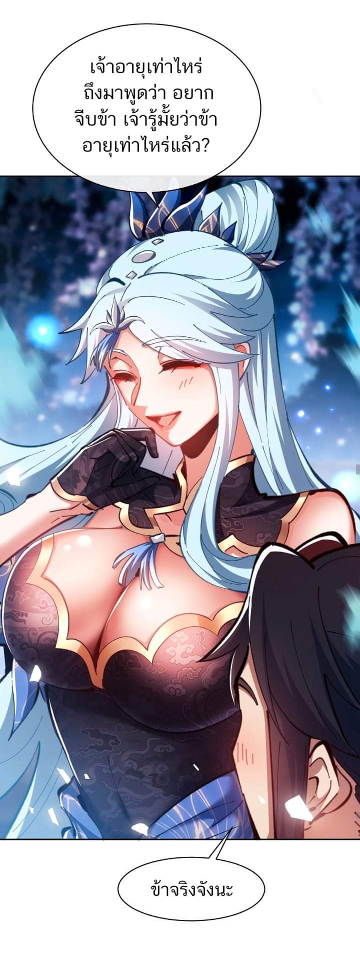 Devious Son Of Heaven ตอนที่ 23 หน้า 25