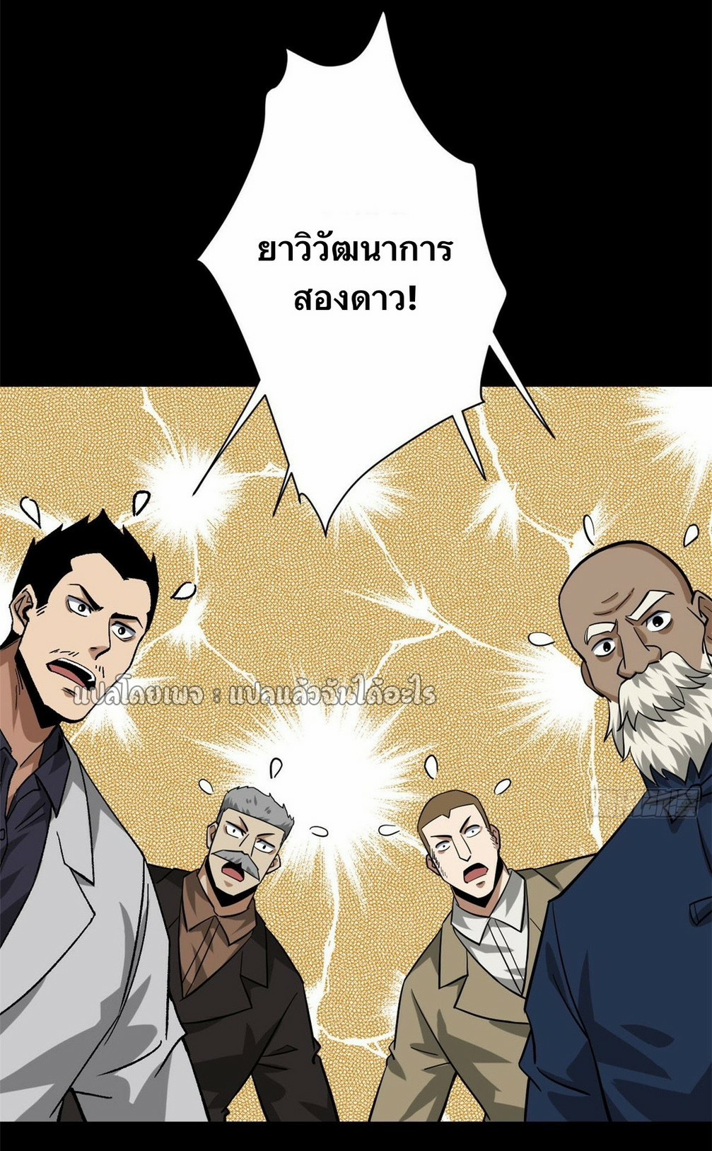 รูเล็ตเวิลด์ สุ่มไอเทมเอาชีวิตรอด ตอนที่ 142 หน้า 33