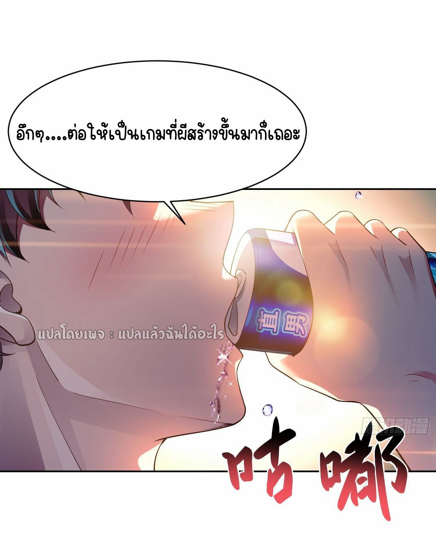 เป้าหมายของฉันคือเปิดฮาเร็มในต่างโลก ตอนที่ 2 หน้า 3