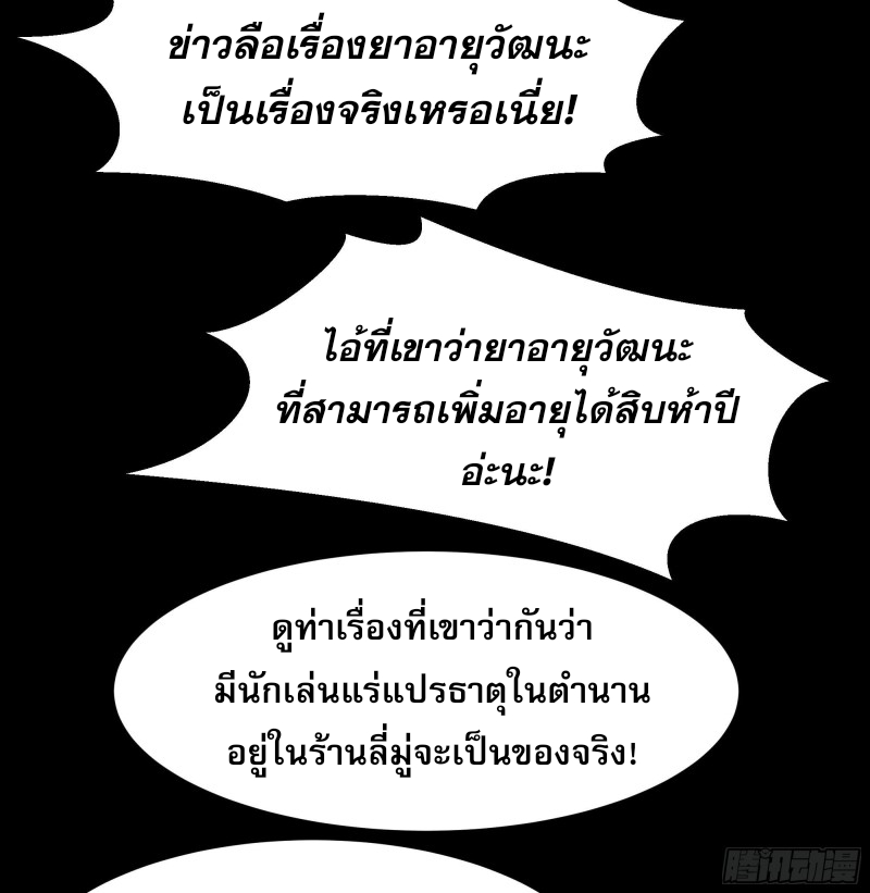 Rebirth City Deity - การเกิดใหม่ของเทพเซียนแห่งนคร ตอนที่ 32 หน้า 38