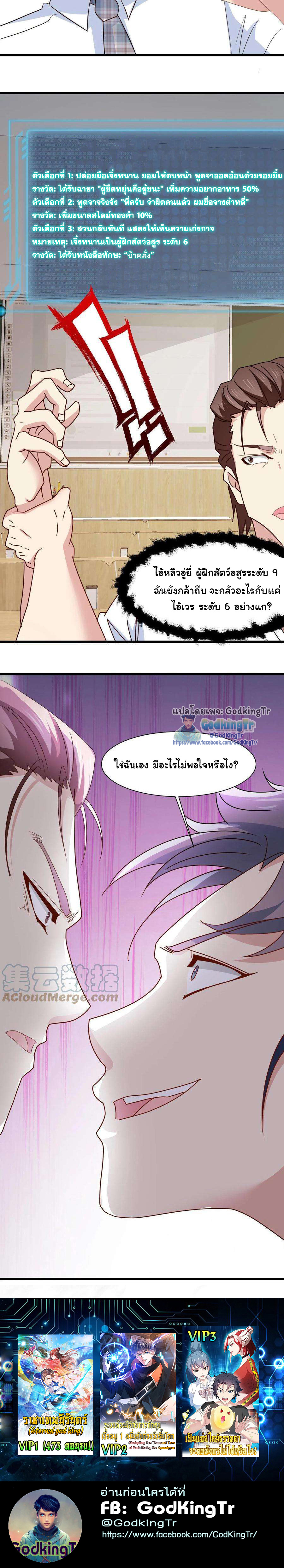 เป็นแค่สไลม์ธรรมดา จะตบมังกรไม่ได้หรือไง? ตอนที่ 6 หน้า 10