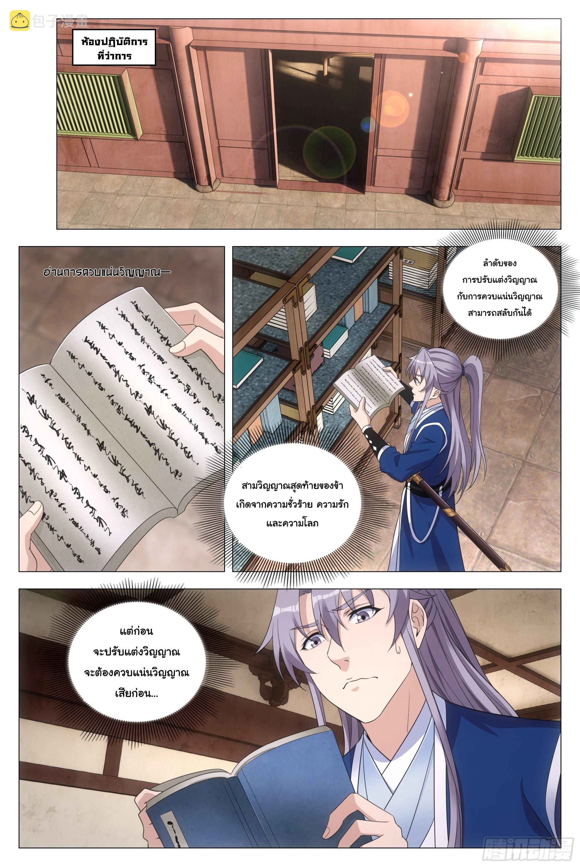 Great Zhou Immort Officials - ข้าราชการอมตะ ตอนที่ 94 หน้า 2