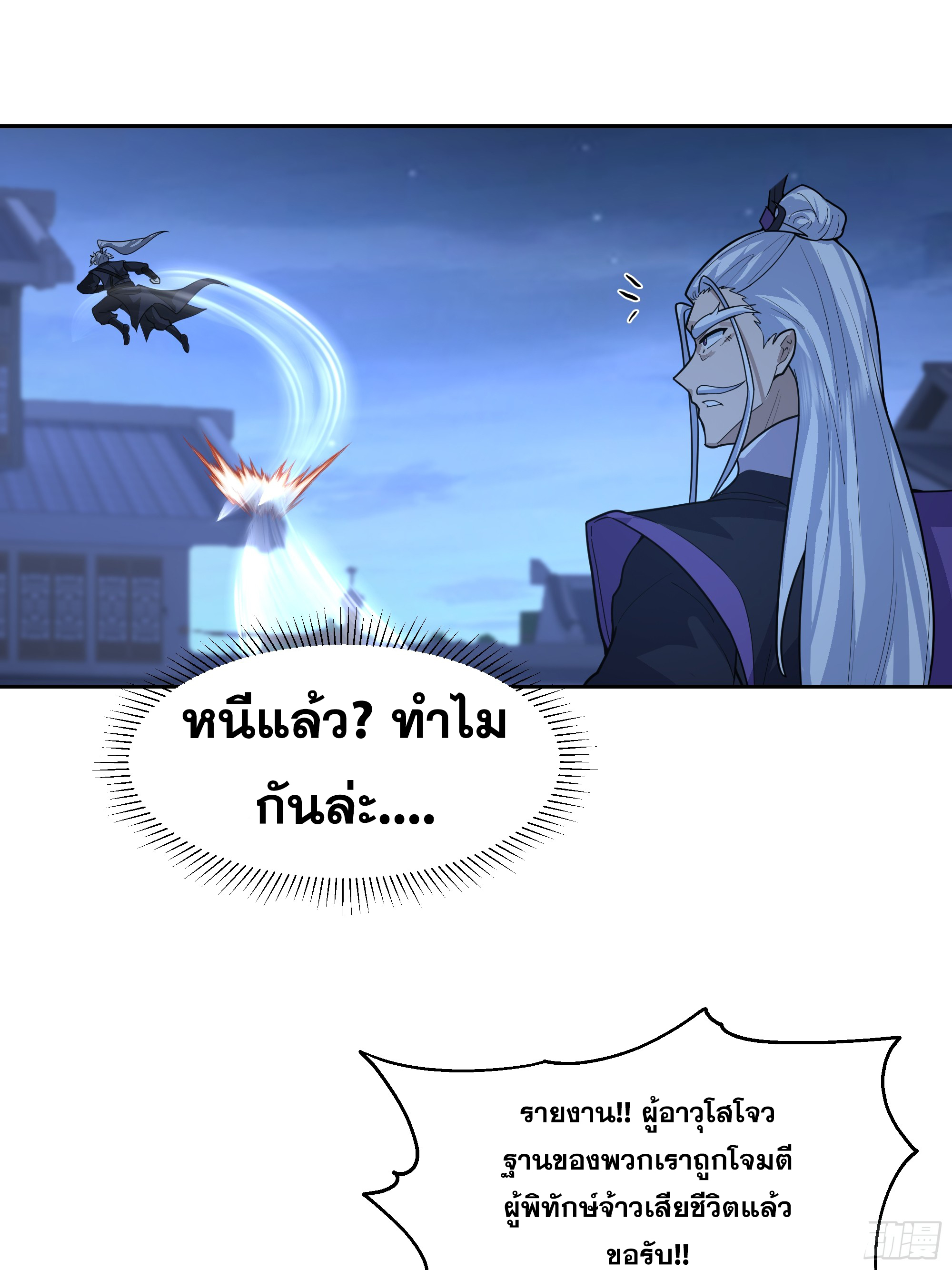 เซียนกระบี่พลังนิวเคลียร์(การ์ตูน) ตอนที่ 13 หน้า 29