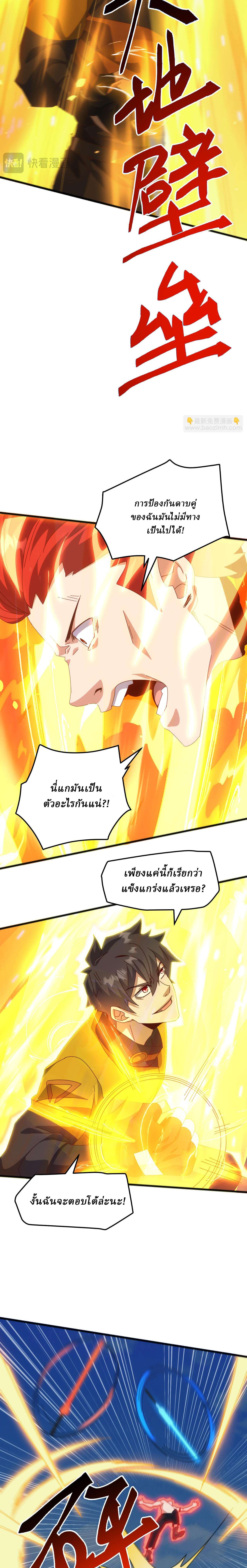 Domestication of Divine Beasts at the Beginning ตอนที่ 20 หน้า 7