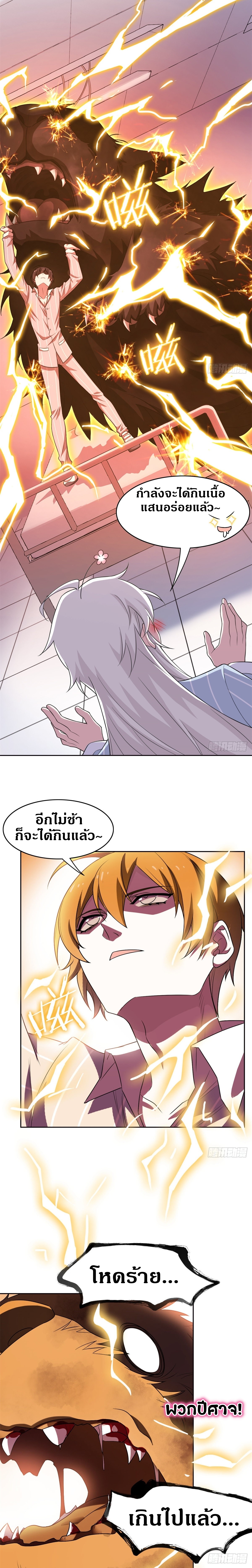 ชายผู้แข็งแกร่งที่ออกมาจากโรงพยาบาลจิตเวช ตอนที่ 24 หน้า 4