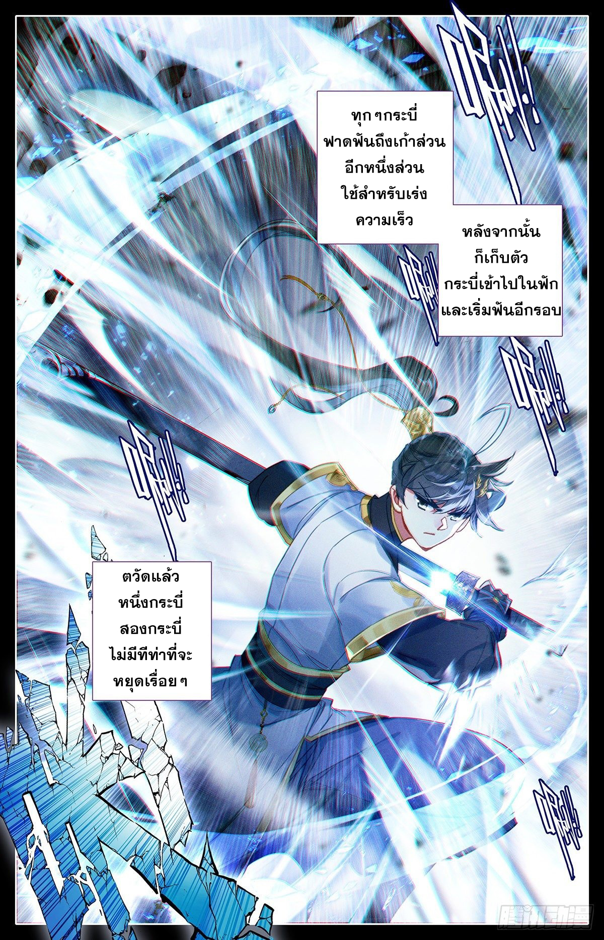 Azure Legacy (ทันจีน) ตอนที่ 67 หน้า 10