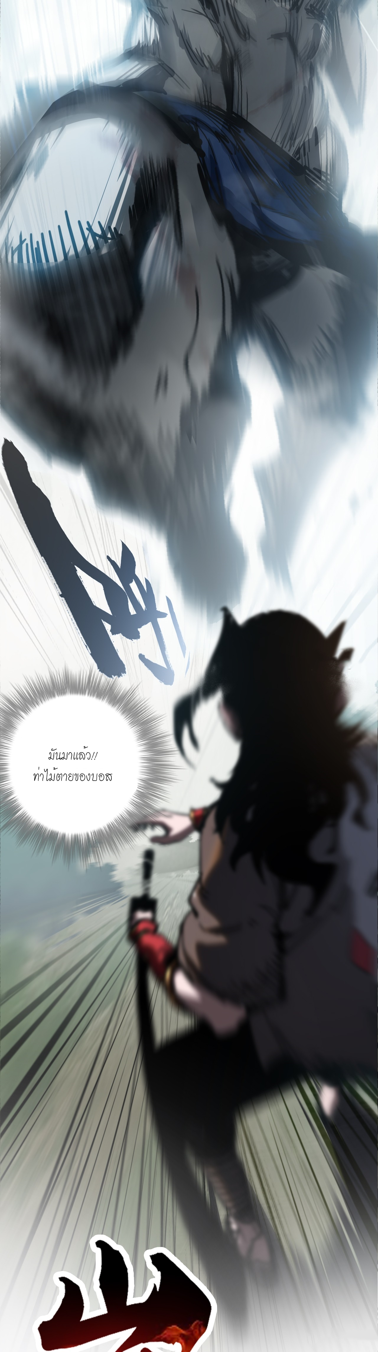 ซานเยว่ ตอนที่ 1 หน้า 4
