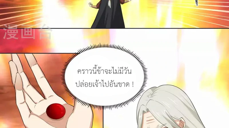Chaos Alchemist (วิบัติการณ์เทพเซียนโอสถ) ตอนที่ 221 หน้า 40