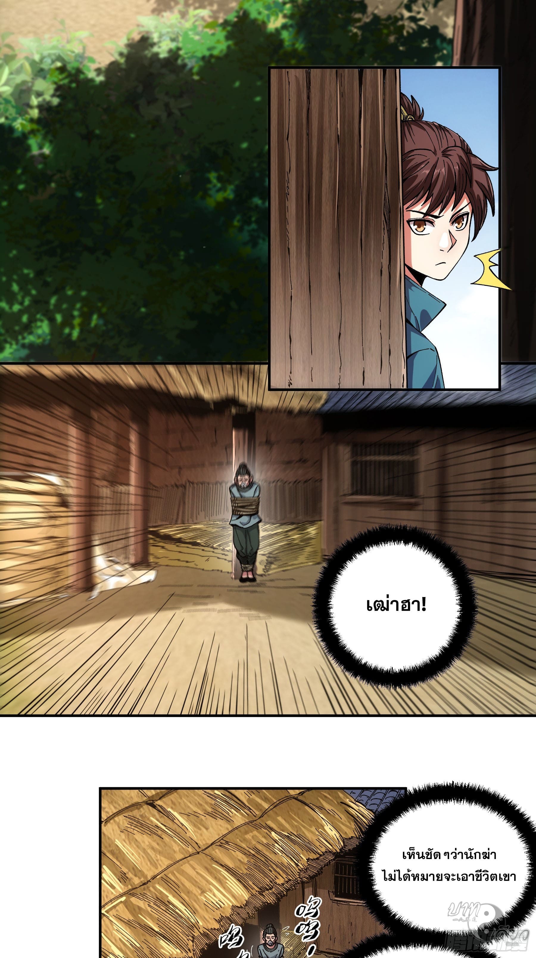 หาญท้าชะตาฟ้า ปริศนายุทธจักร ตอนที่ 12 หน้า 4