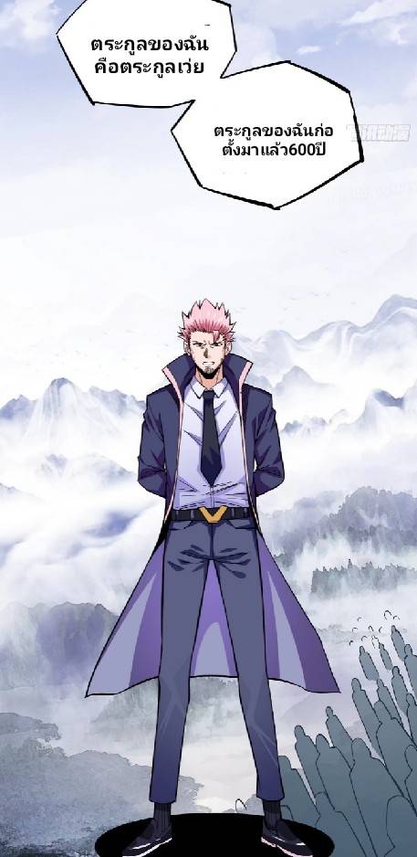 การกลับมาของผู้ปกครองอาณาจักรอมตะ  ชนจีน ตอนที่ 4 หน้า 20