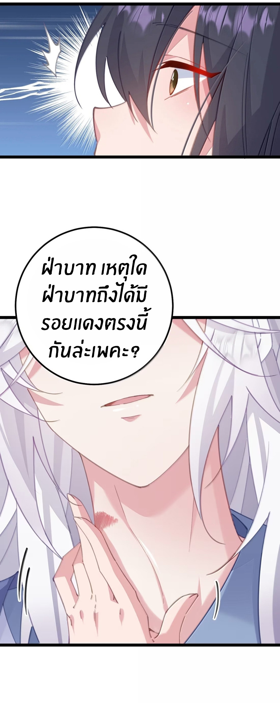 Crash into the body of the emperor's daughter ตอนที่ 39 หน้า 32