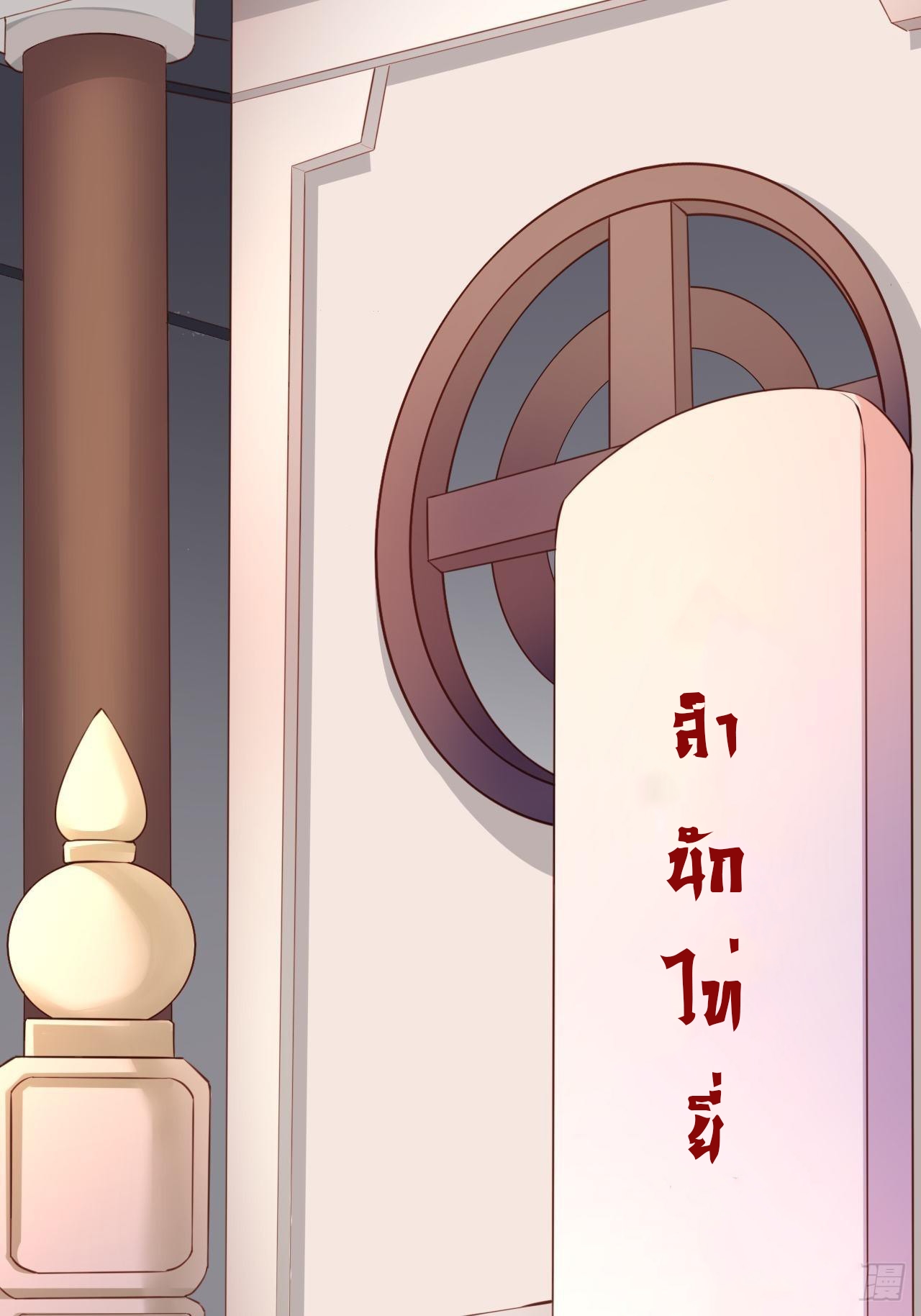 Becoming A God By Teaching Six Sisters - ข้ามีพี่สาวสุดแกร่งทั้งหกที่หาใครเทียบได้ ตอนที่ 1 หน้า 9