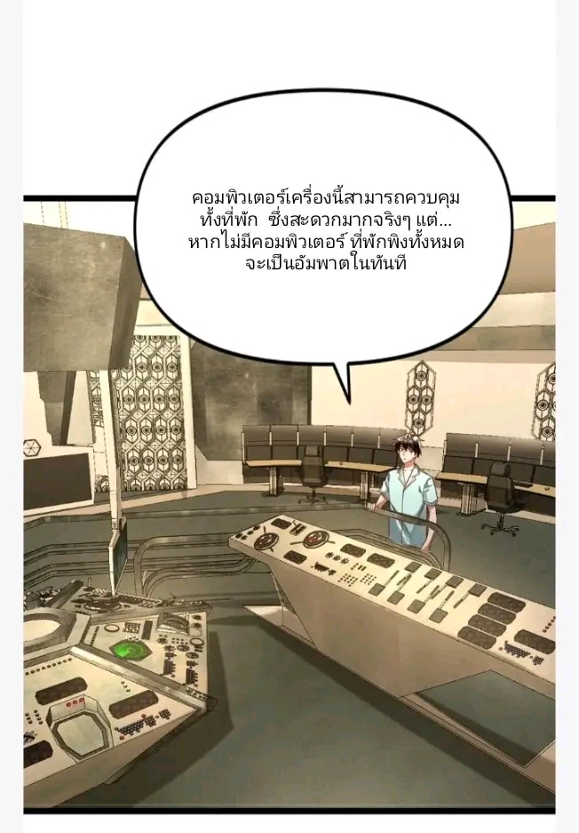 ฉันมีเซฟเฮาว์ในวันโลกาวินาศ ตอนที่ 139 หน้า 6