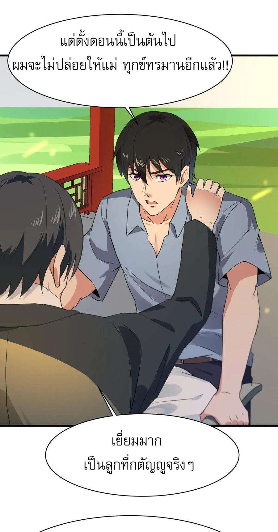 Rebirth City Deity - การเกิดใหม่ของเทพเซียนแห่งนคร ตอนที่ 1 หน้า 11