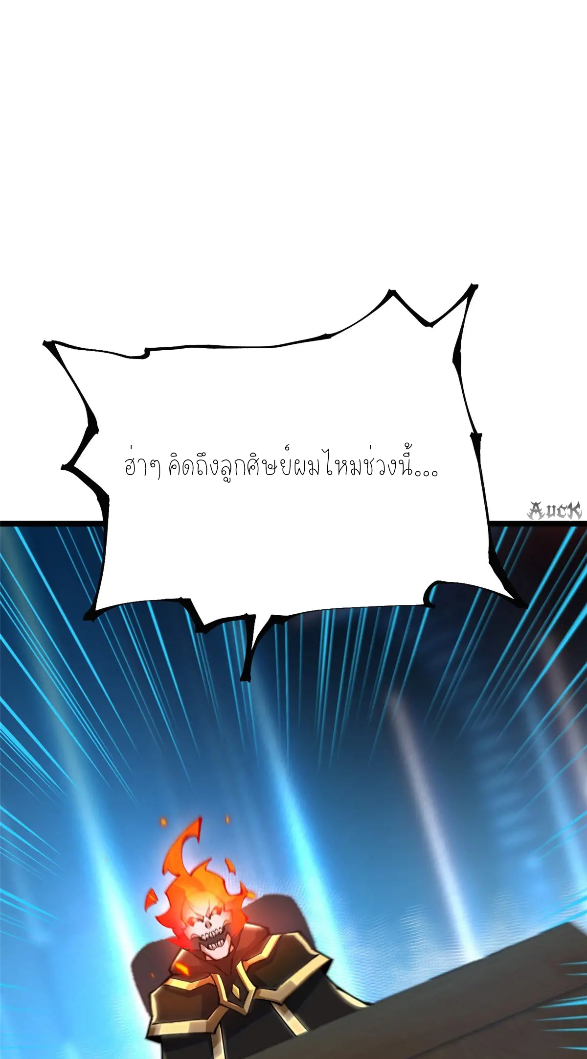 ไม่อยากเรียนทักษะ แห่งคำสาปเลย! ตอนที่ 31 หน้า 8