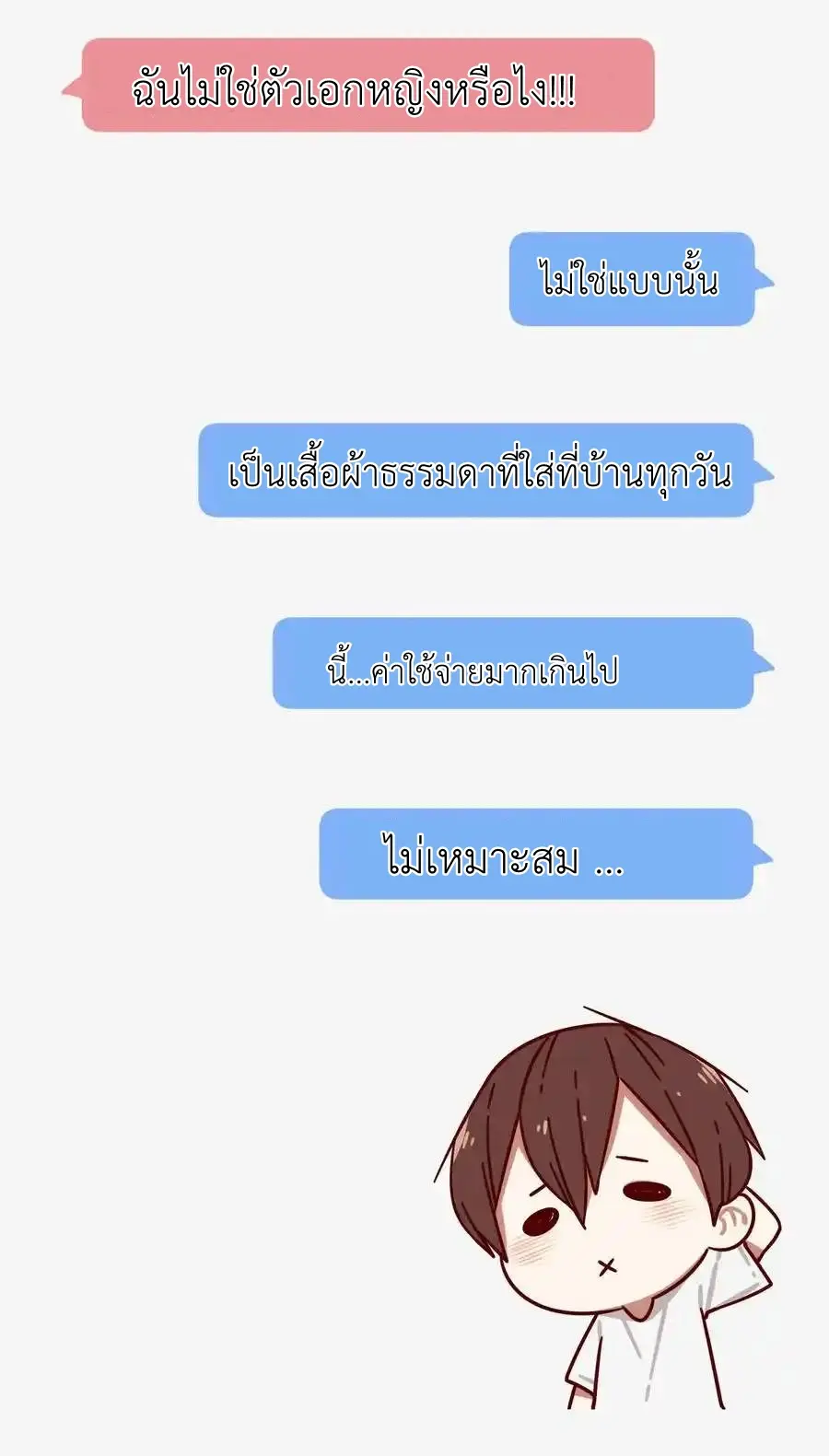 Read Miss, Don’t Livestream It! ตอนที่ 47 หน้า 13