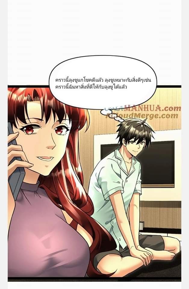 ฉันมีเซฟเฮาว์ในวันโลกาวินาศ ตอนที่ 104 หน้า 7