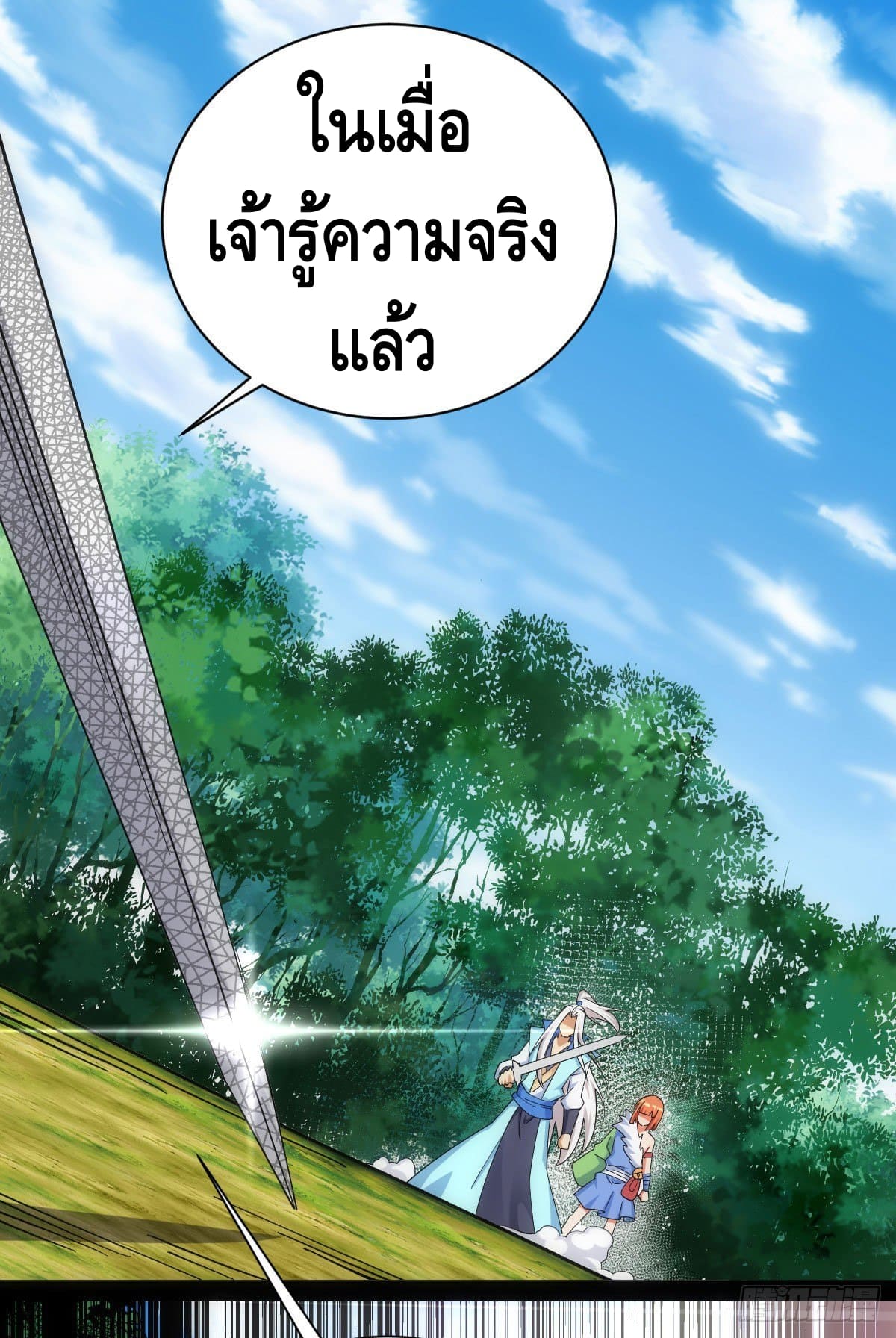 The World’s Greatest Martial Artist ตอนที่ 42 หน้า 27