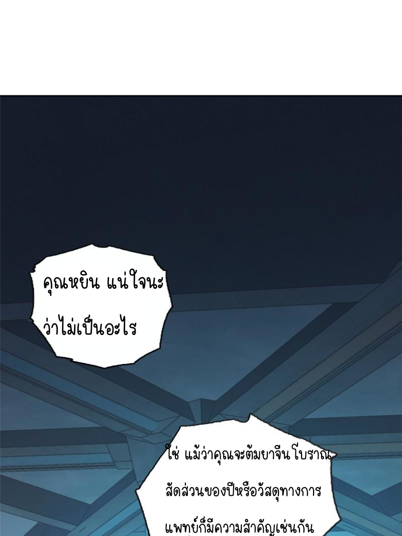 การหวนคืนของจักรพรรดิอมตะผู้ยิ่งใหญ่ ตอนที่ 7 หน้า 32