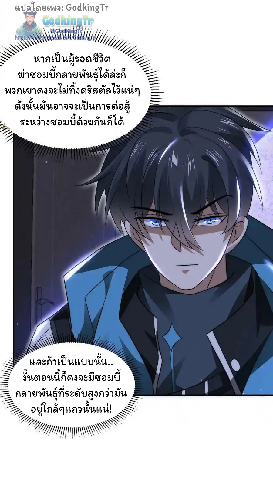 ระบบห้วงมิติกับการกักตุนเนื้อหมู 1 หมื่นตันก่อนวันสิ้นโลก ตอนที่ 90 หน้า 14