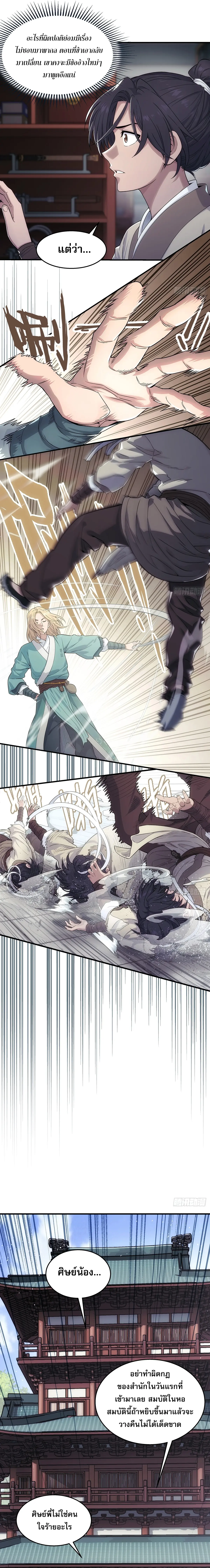 ข้าผู้ท้าผนึกสวรรค์ | I Shall Seal the Heavens ตอนที่ 1 หน้า 9