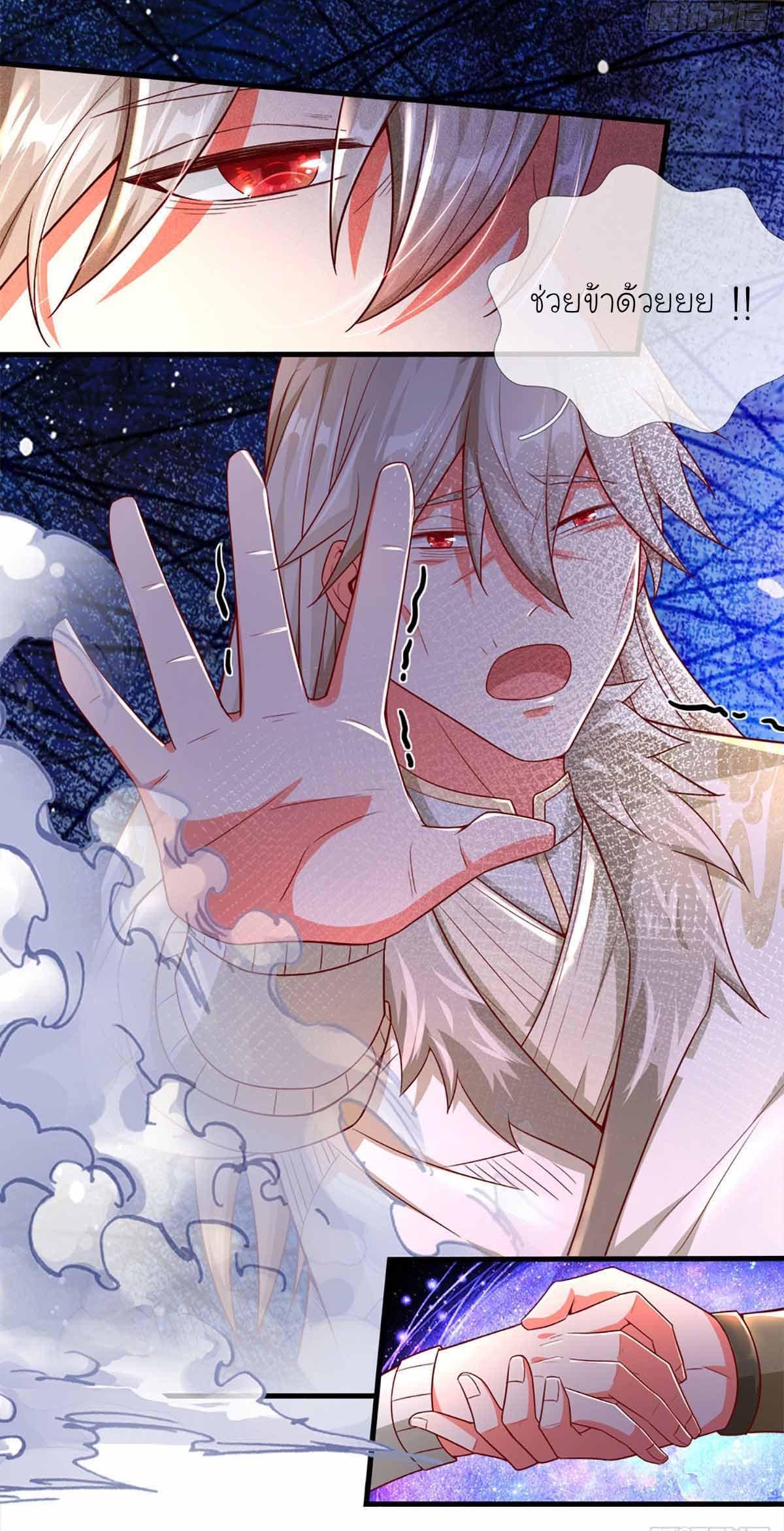 ยอดยุทธมารโอสถ ตอนที่ 8 หน้า 18