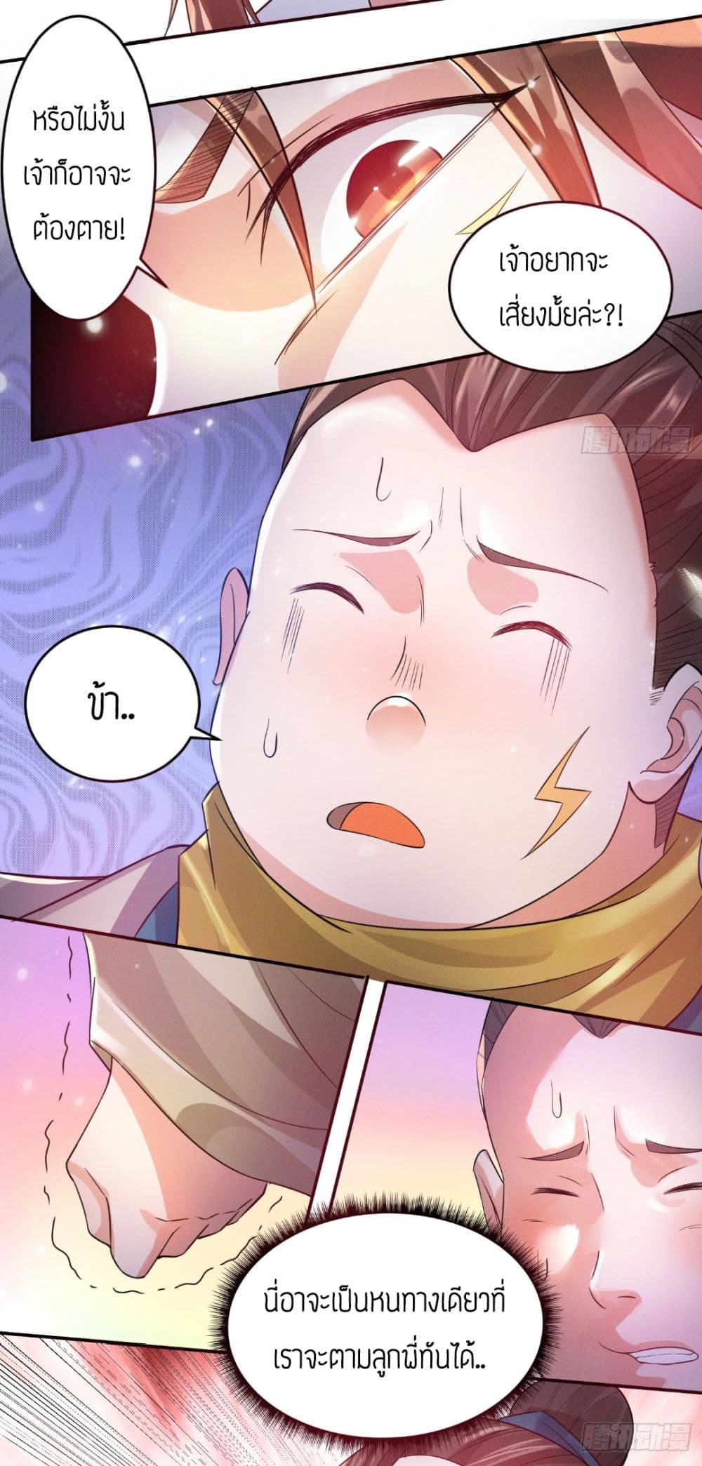 Reversal of God King ตอนที่ 10 หน้า 39