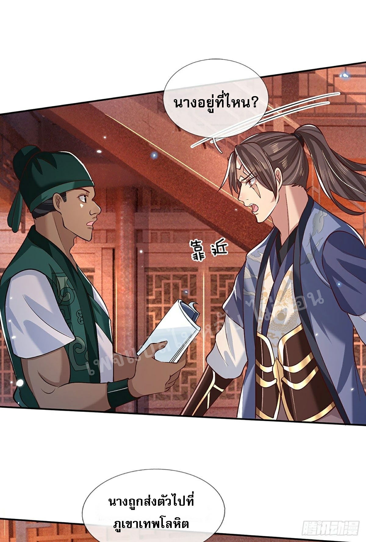 ราชันย์เทพยุทธ์มังกรผงาดฟ้า ตอนที่ 63 หน้า 7