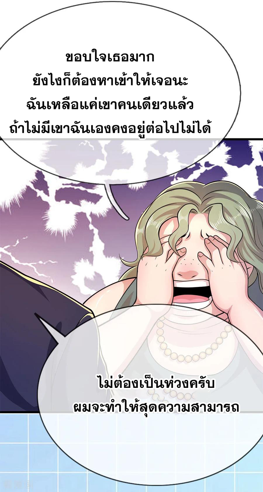 มหาเทพเซียนหมอ ตอนที่ 162 หน้า 11