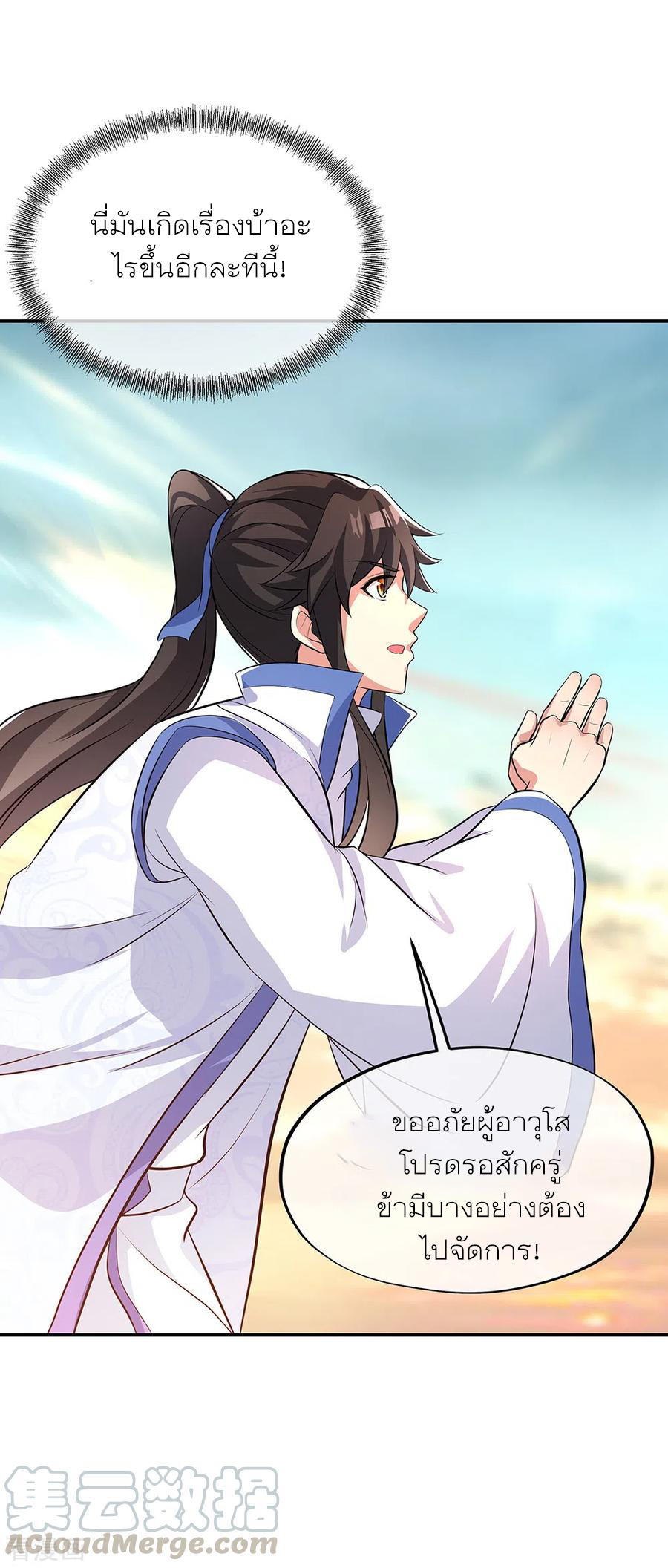 peerless battle spirit ตอนที่ 277 หน้า 15