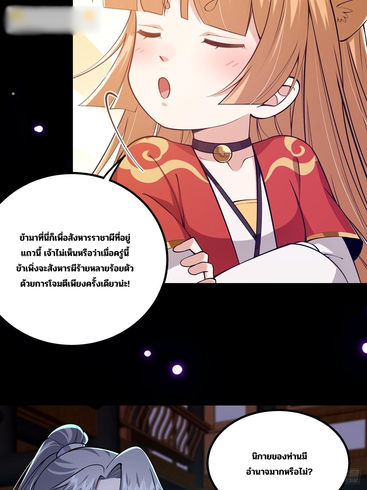 มีบางอย่างผิดปกติกับบัญชีนี้ ตอนที่ 11 หน้า 30