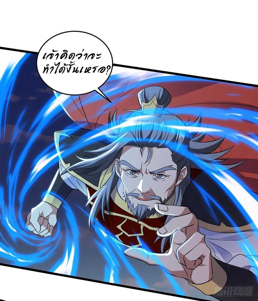 Dominate The Three Realms ตอนที่ 52 หน้า 24
