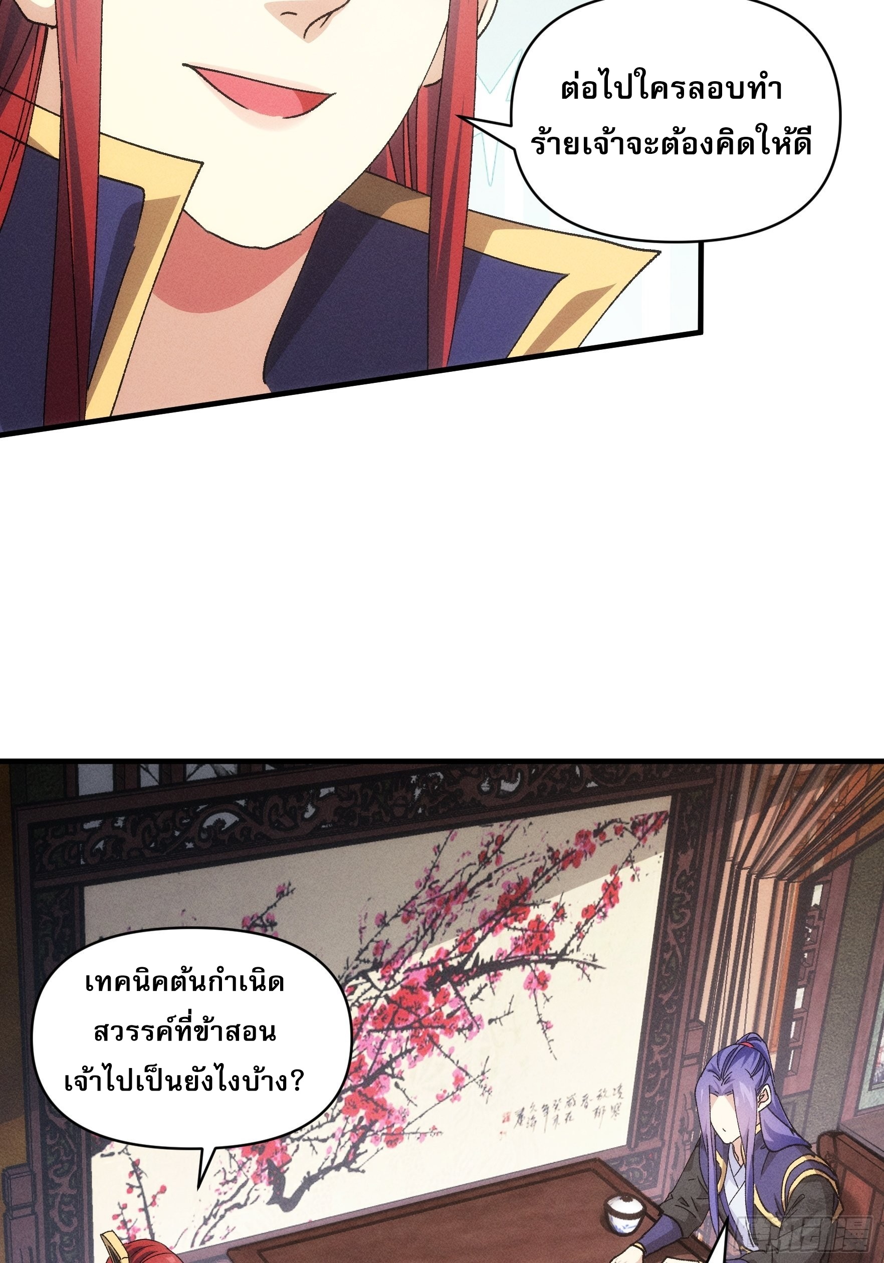 ข้าจะกำหนดชะตาตัวเอง ทันจีน ตอนที่ 89 หน้า 15