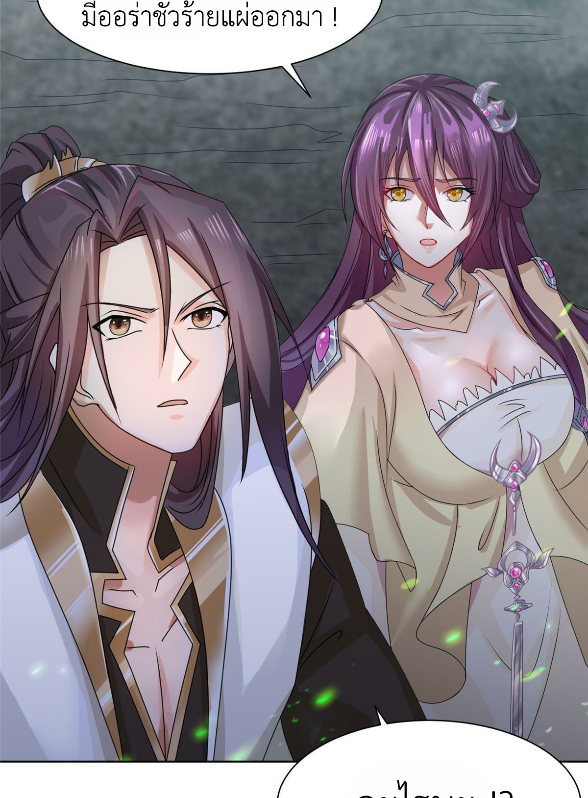 (ชนจีน) Dragon Master (จูหมิง นักรบเซียนมังกร) ตอนที่ 178 หน้า 31