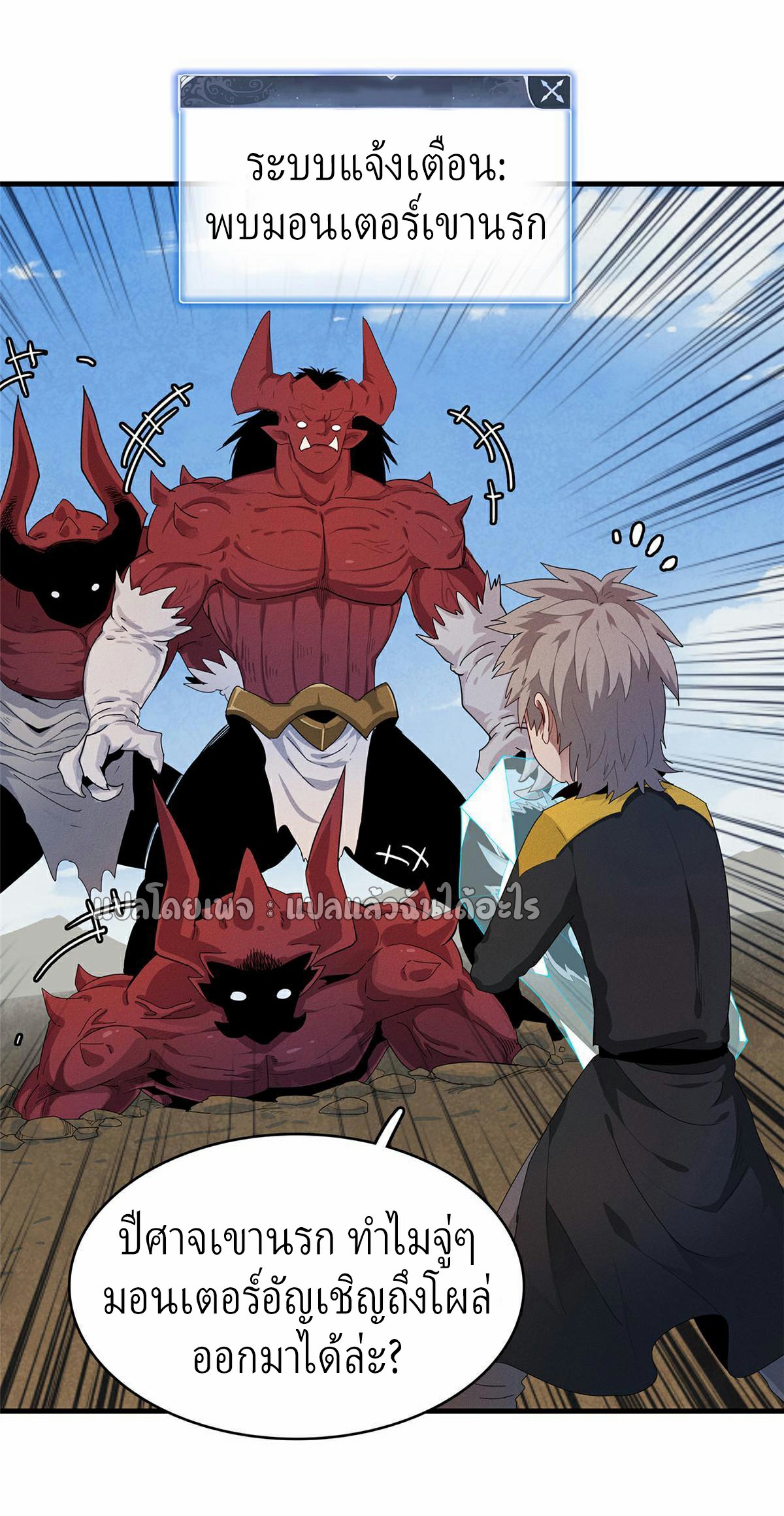 เข้ามาในเกมก็กลายเป็นเทพซะงั้น ตอนที่ 32 หน้า 12
