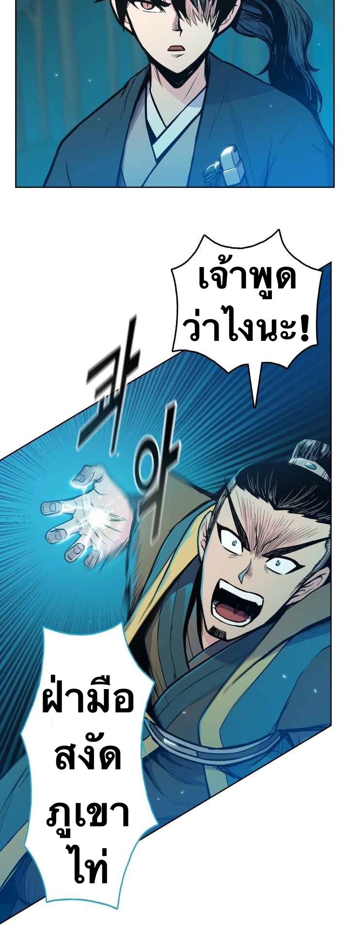 The God Of War ตอนที่ 34 หน้า 6