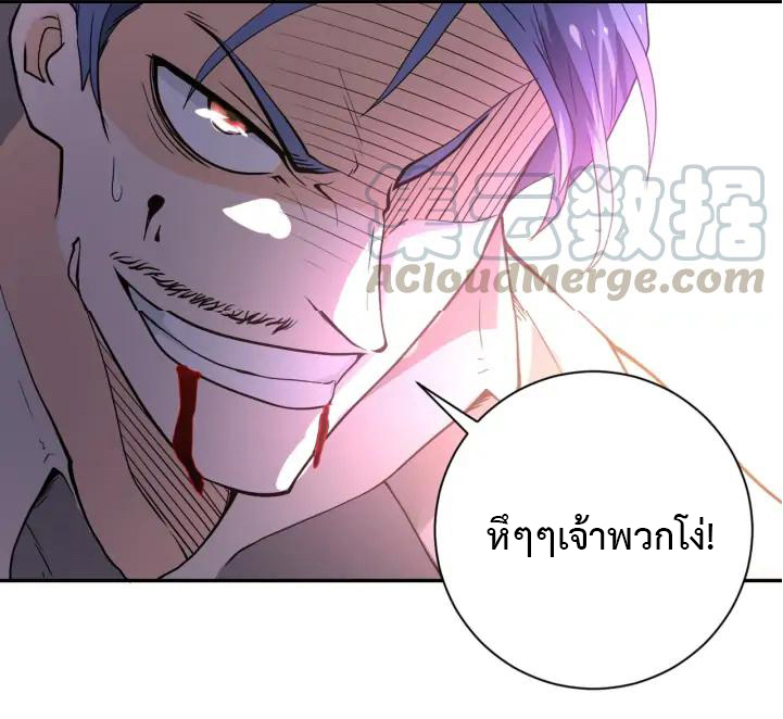 Apocalyptic Super System ตอนที่ 99 หน้า 10