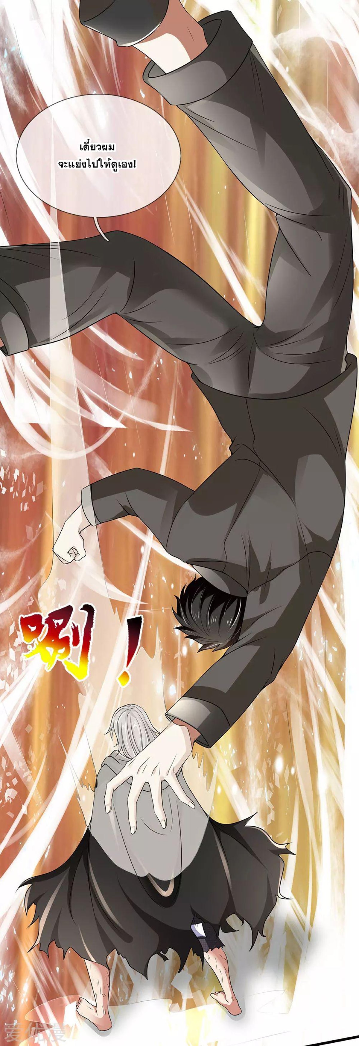 นครเซียนแห่งผู้ต่อต้านสวรรค์ ตอนที่ 120 หน้า 8