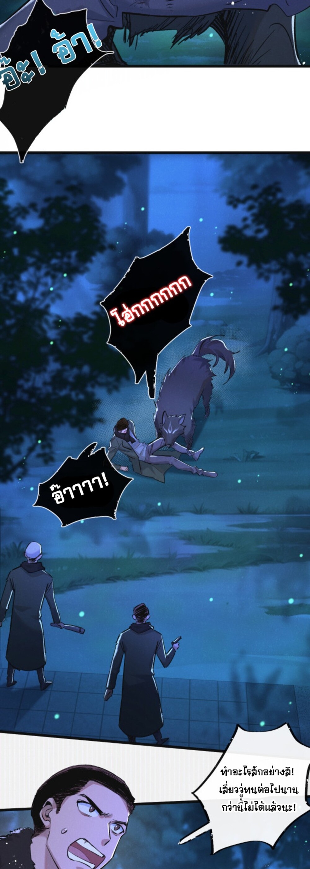 สุดยอดฟาร์มวันสิ้นโลก ตอนที่ 25 หน้า 7