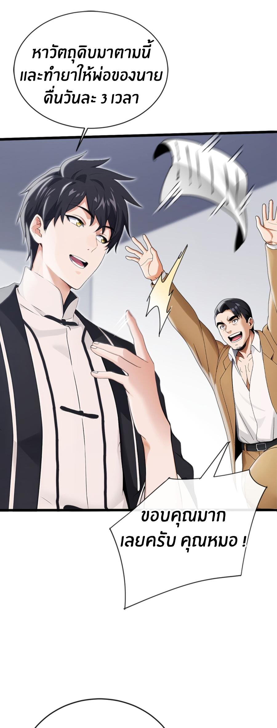 ลงจากภูเขาเพื่อมาเป็นเบ๊ภรรยา ตอนที่ 6 หน้า 16