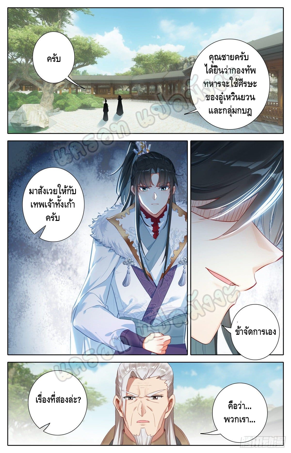 I am supreme ตอนที่ 2 หน้า 10