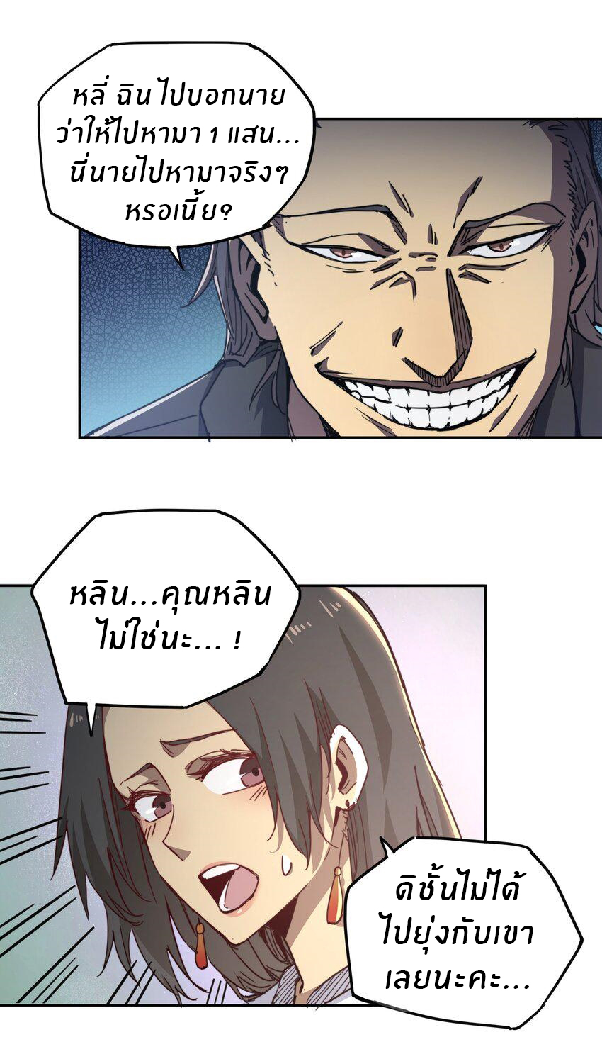 (ทันต้นฉบับ)The catastrophe of the doomsday, the rebirth of me turned the whole family into a boss! ตอนที่ 1 หน้า 57