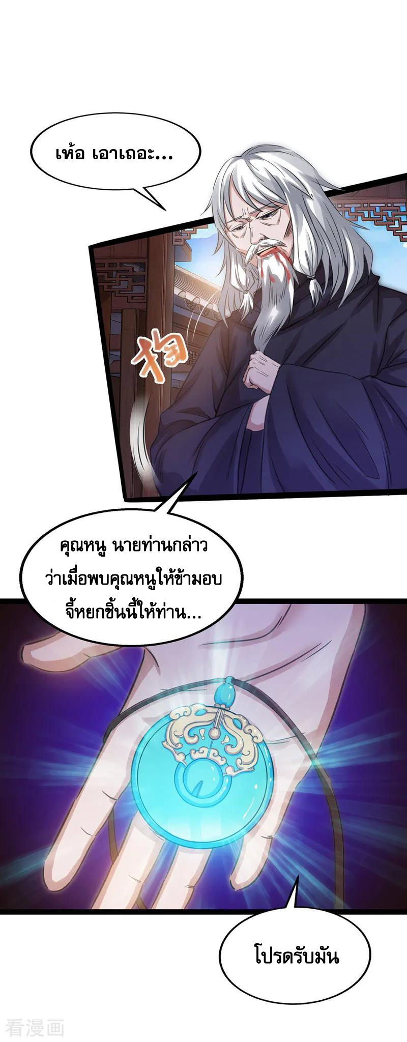 จักรพรรดิสวรรค์จุติ ตอนที่ 10 หน้า 2