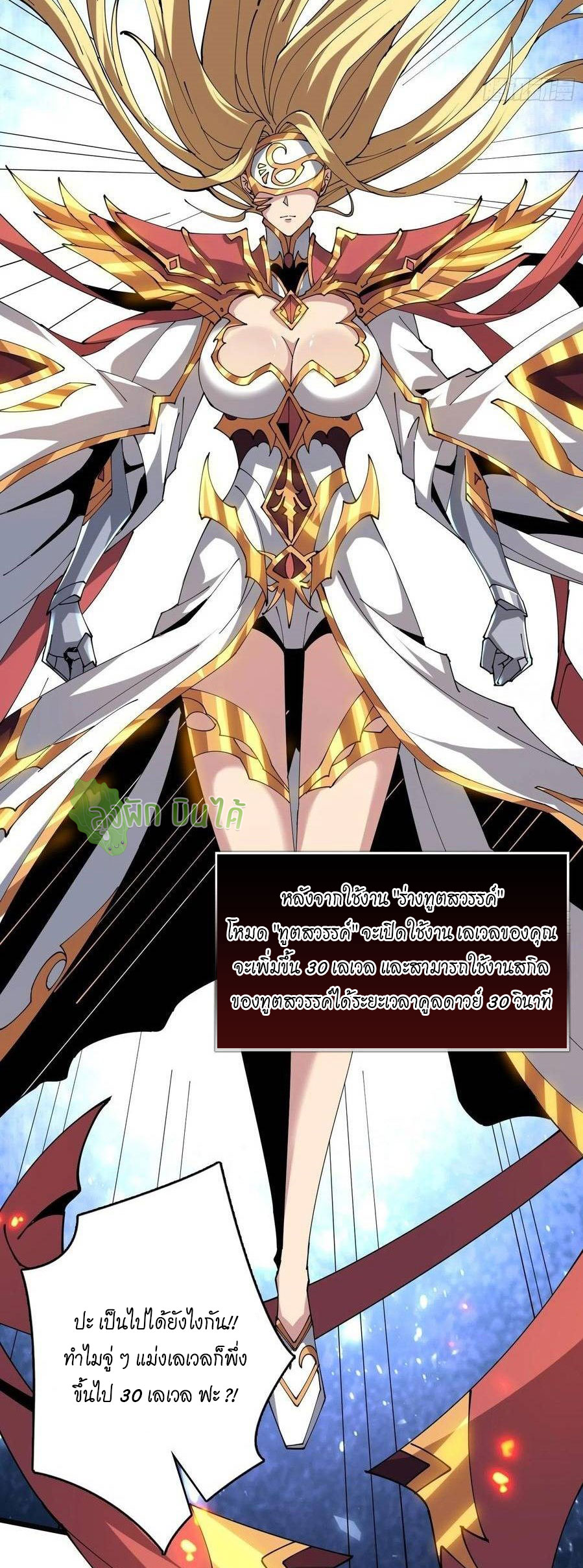 (ชนจีน) IT STARTS WITH A KINGPIN ACCOUNT - จุติจอมราชัน ตอนที่ 83 หน้า 25