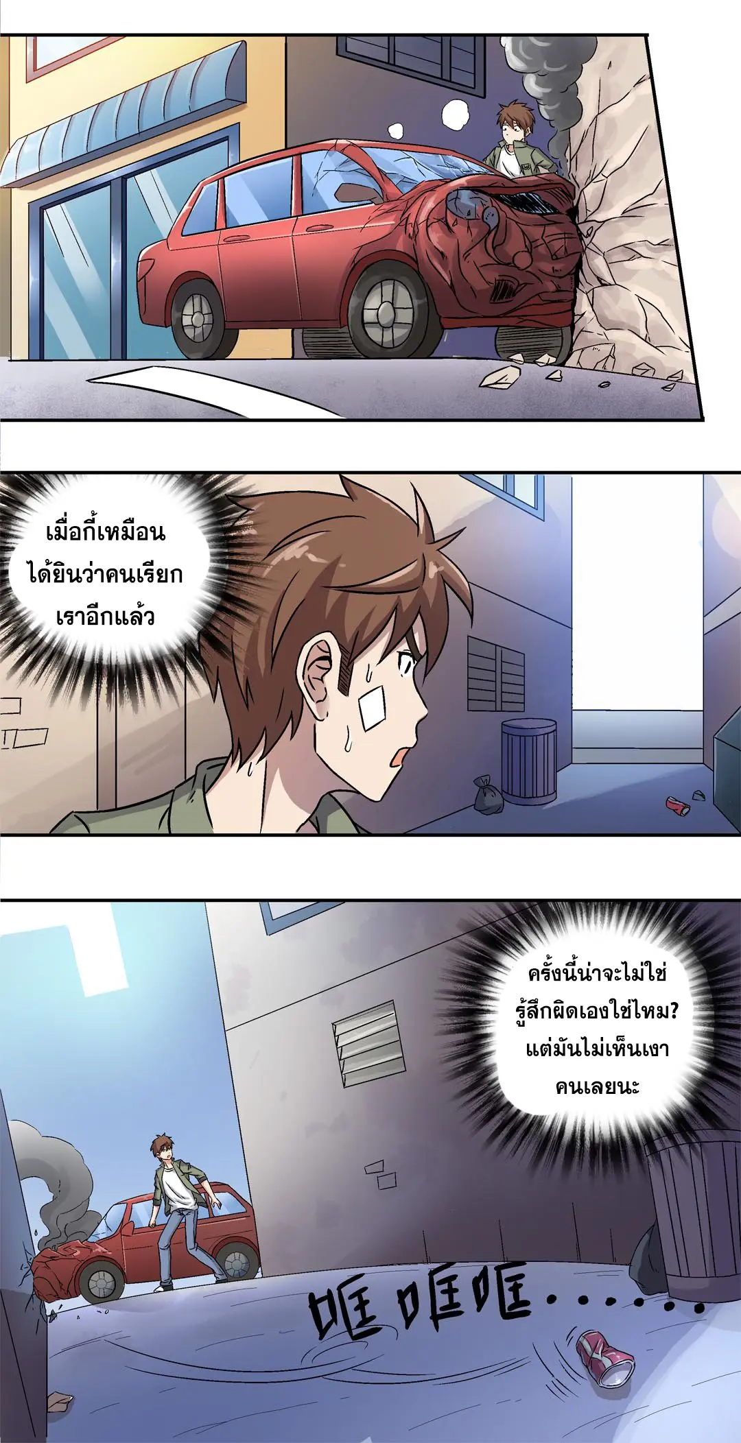 Luck Control ปรมาจารย์แห่งโชค ตอนที่ 4 หน้า 9
