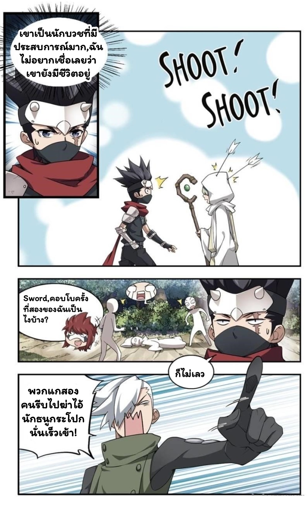 จอมเวทย์กังฟู ตอนที่ 19 หน้า 15