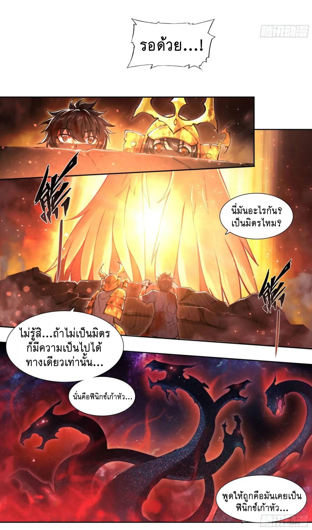 Apocalypse Forecast ตอนที่ 105 หน้า 19