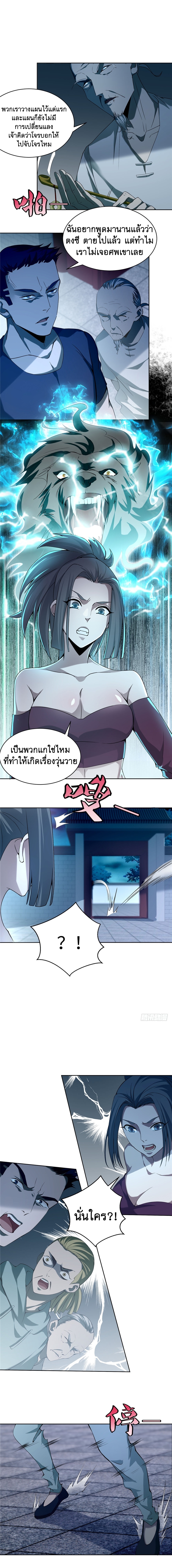 บุรุษไปรษณีย์ไม่จำกัด ตอนที่ 29 หน้า 6